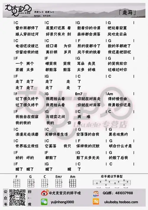 走马尤克里里谱_陈粒_ukulele谱_四线谱_图片谱_木木吉他网