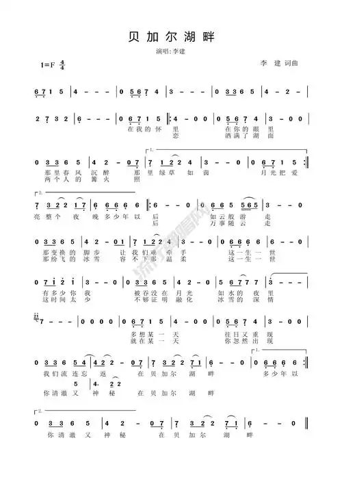 李健《贝加尔湖畔》高清简谱 歌谱下载 流行弹唱网