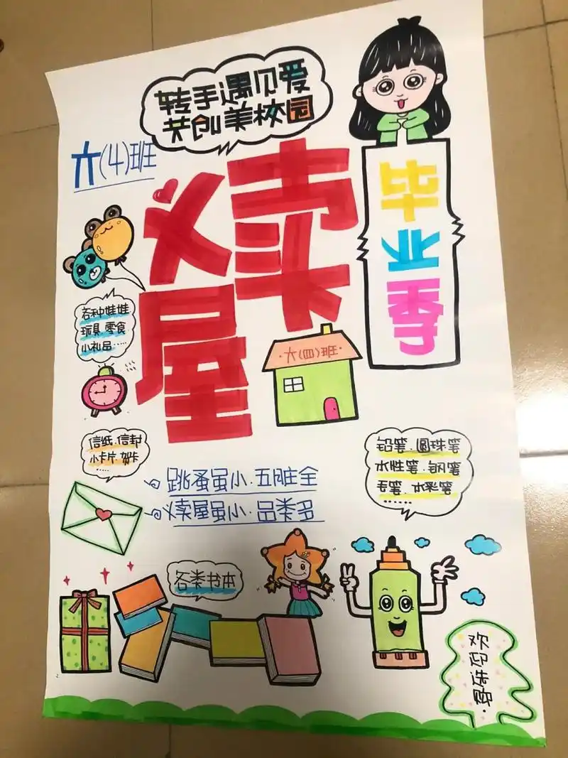 爱心义卖手绘pop海报