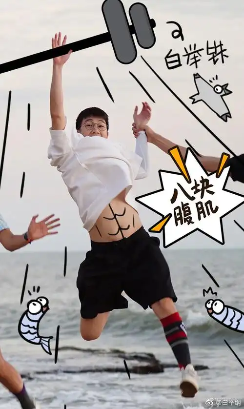 那天八块腹肌只是跟我闹了点小别扭