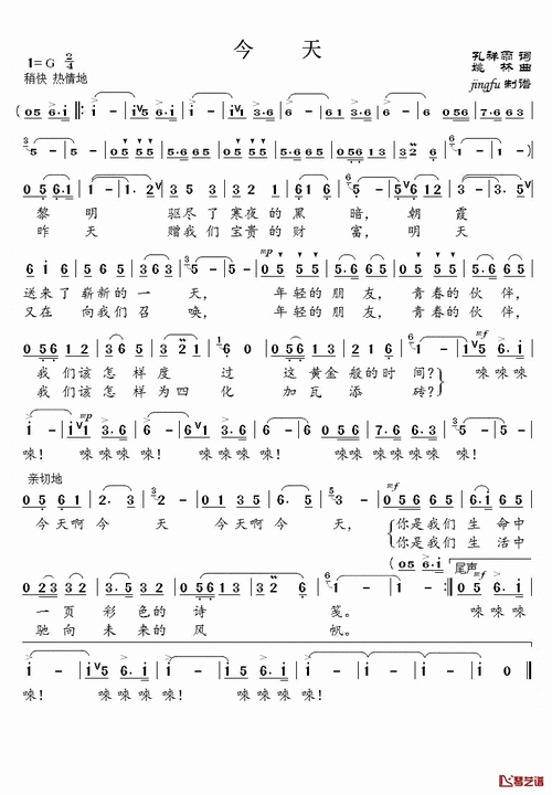 今天简谱-孔祥雨词 姚林曲-看乐谱网