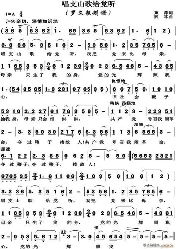 唱支山歌给党听高清版