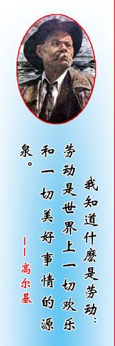28素材名人名言格言海报展板376高尔基-劳动海报印制