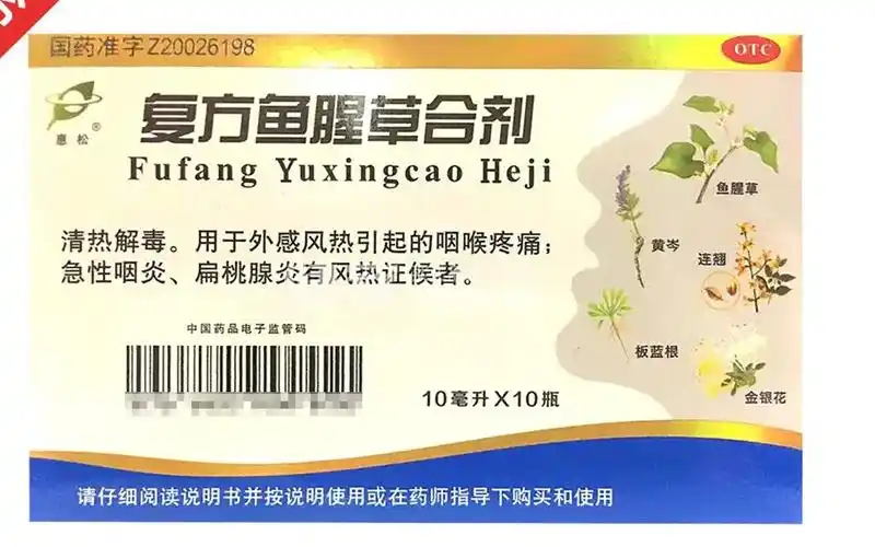 不建议儿童盲目吃鱼腥草口服液正确用法用量要清楚