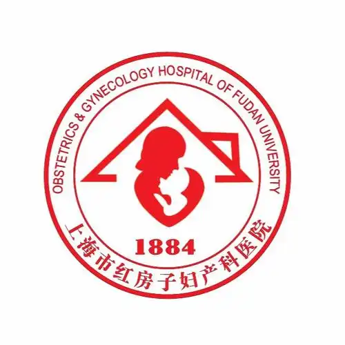 复旦大学附属妇产科医院