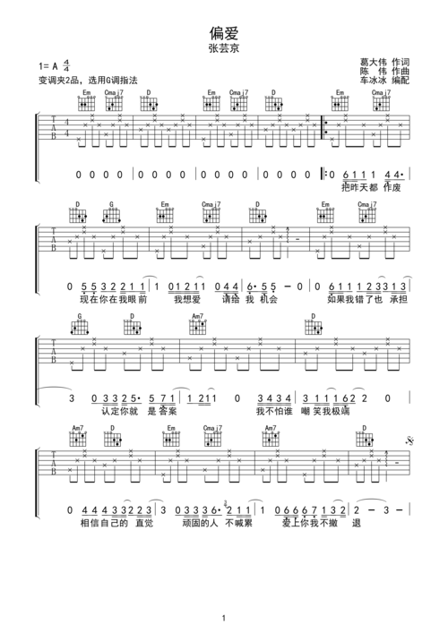 偏爱吉他谱_g调弹唱谱_张芸京_吉他弹唱视频_原版吉他谱_虫虫吉他