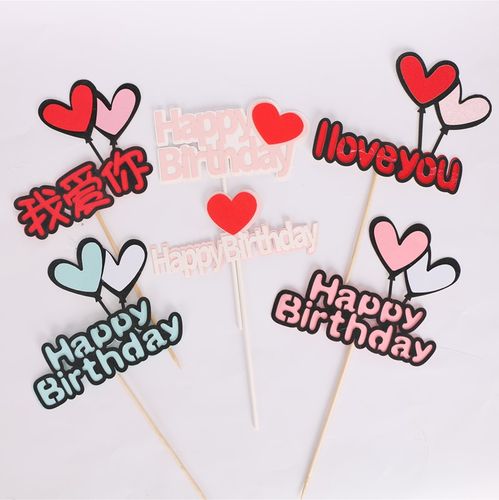 七夕装饰蛋糕插牌红色爱心我爱你happy粉色心形女生生日快乐插旗