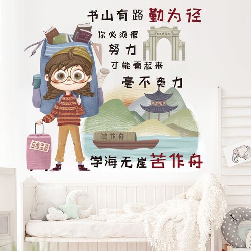 墙贴励志格言创意寝室宿舍床头教室奋斗考试自粘贴画贴纸墙壁装饰