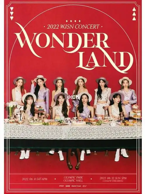 宇宙少女演唱会