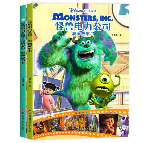 怪兽大学迪士尼经典卡通大电影复刻漫画完整版 公仔蓝毛怪苏利文怪物