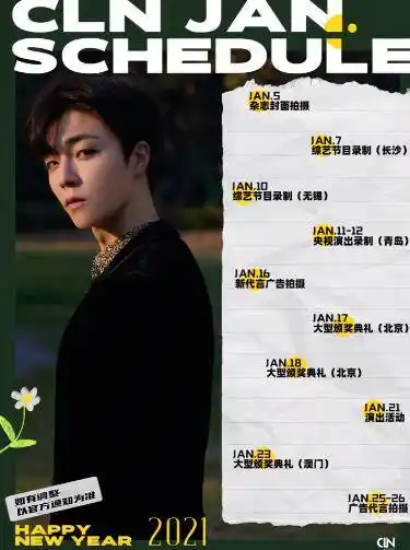 【范丞丞】2021的第一天,送上范丞丞『一月行程』,钟声敲响,新的篇章