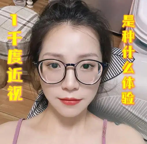 高度近视1千度有同款的吗