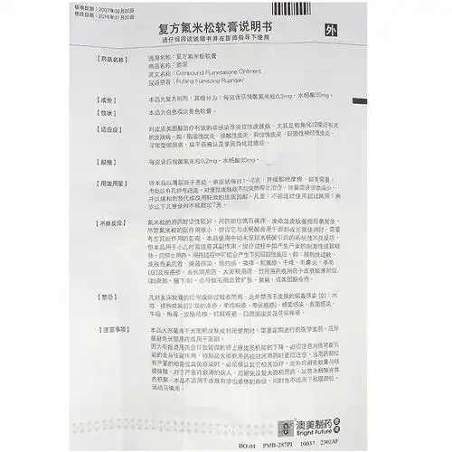 【奥深 复方氟米松软膏】价格_功效与副作用_说明书-康德乐大药房