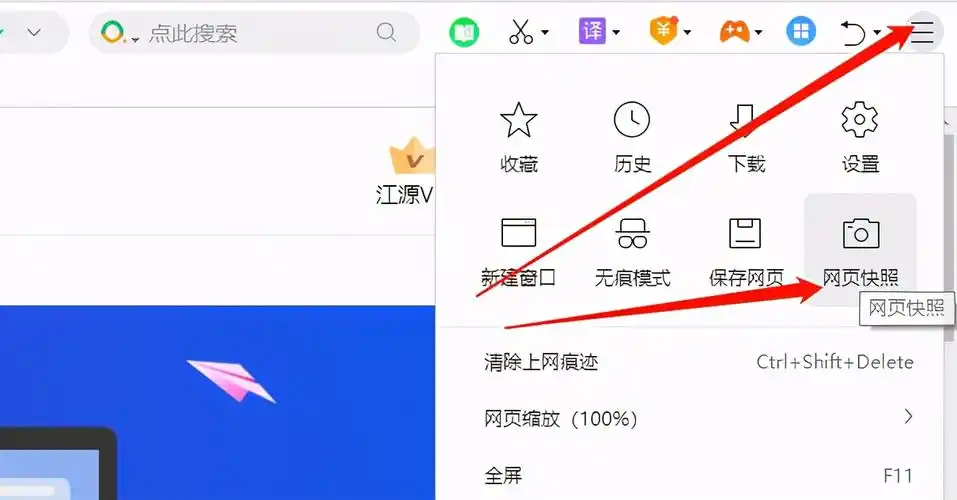 怎么在电脑上滚动截取长图截长图方法