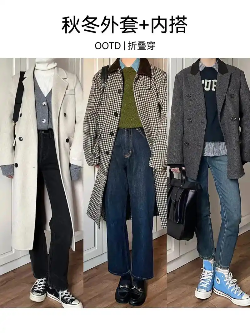 秋冬外套77内搭 | 文艺复古风.最近几天都在降温,冬天的衣服 - 抖音