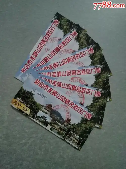 圭峰山门票连码