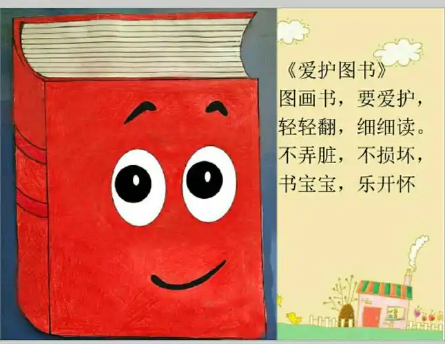 爱护图书,小朋友们要一起遵守!