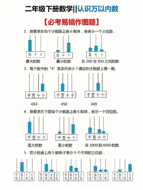 二年级下册数学,认识万以内的数,计数器与算盘专项练习#二年级  #数学