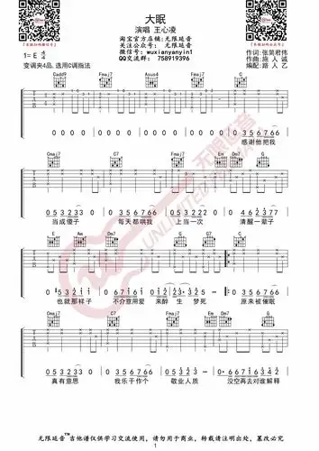 王心凌大眠吉他谱无限延音编配