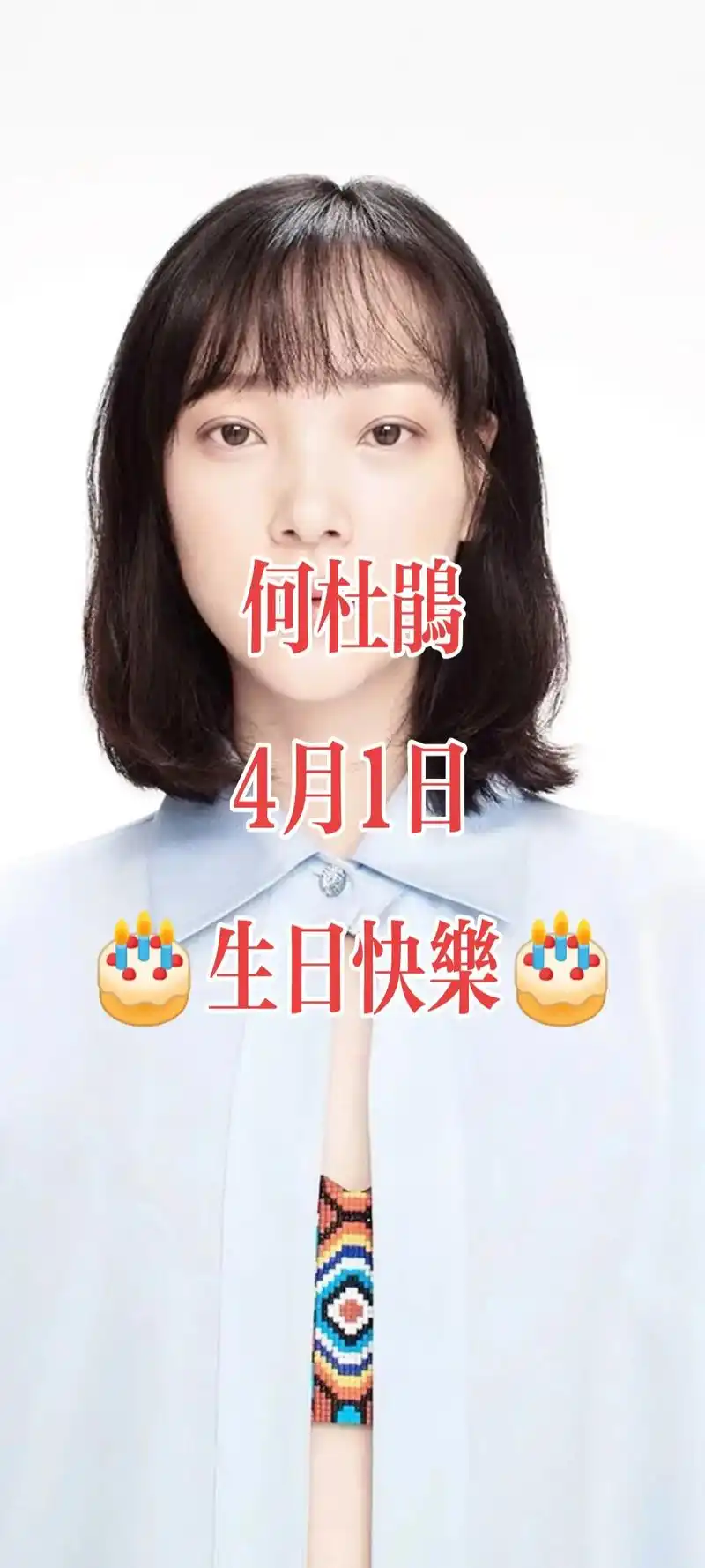 何杜鹃.#高清壁纸 #美女明星  9015#何杜鹃 98生日快乐 - 抖音