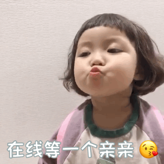 只要一个亲亲表情包 - 只要一个亲亲微信表情包 - 只要一个亲亲qq表情