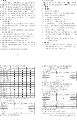 胜利万用表 vc9802a 说明书