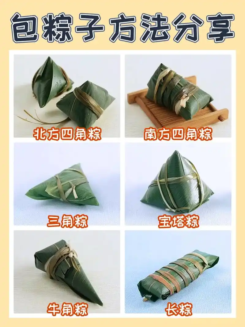 6种包粽子的方法分享~ 包粽子的方法真的好多呀,但是我觉得长 - 抖音