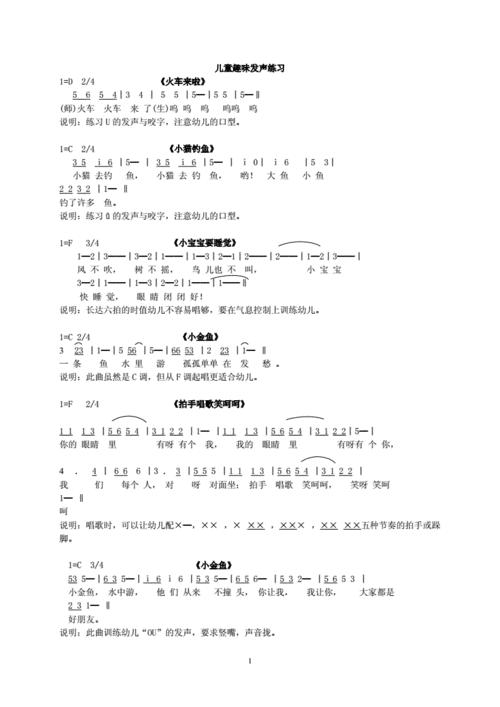 儿童趣味发声练声曲.doc