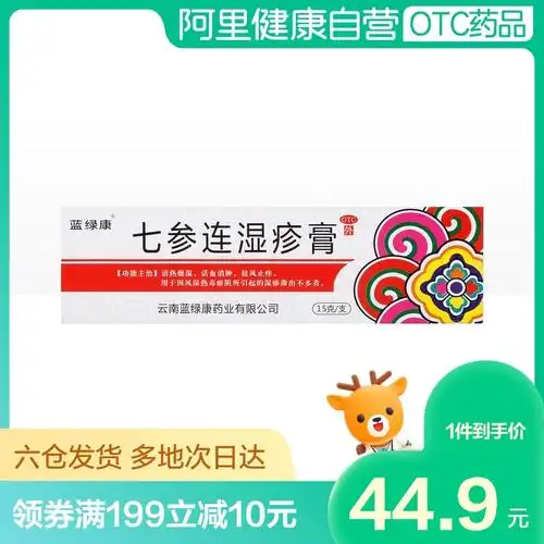 唯达宁修正七参连湿疹膏15g/支*1支/盒慢性湿疹清热燥湿祛风止痒