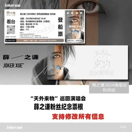 大麦猫眼演唱会门票打印印制纸质纪念票根世界巡回演出明星周边