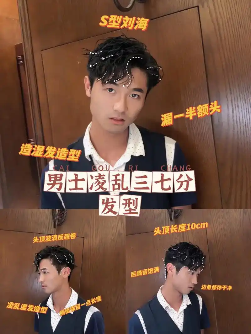 男士发型|男士发型教程.头发细软服帖又直 想要一款蓬松凌乱的 - 抖音