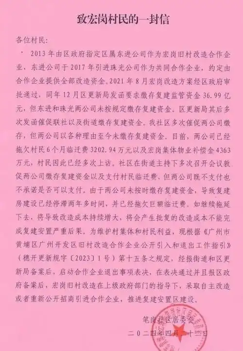 拖欠巨额临迁费补偿金,黄埔宏岗村旧改村民一脚踢开发商出局!