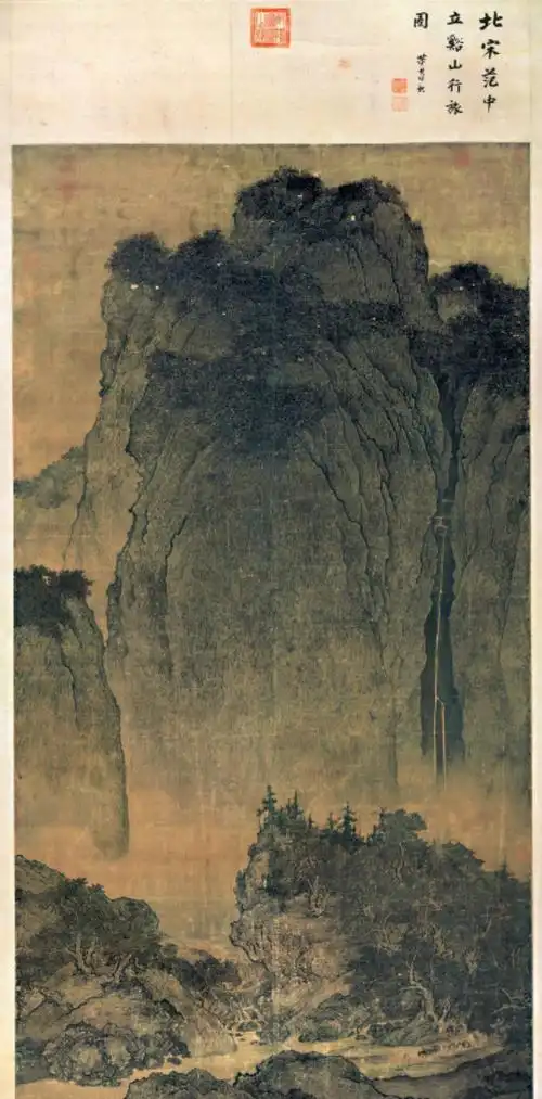 北宋山水画家范宽