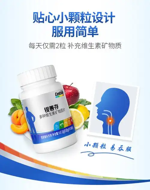 银善存复合多种维生素矿物质中老年男士多维160片善存银片男士160片