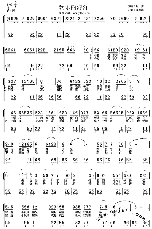张勇欢乐的海洋简谱,张勇欢乐的海洋歌谱,张勇欢乐的海洋歌词,曲谱