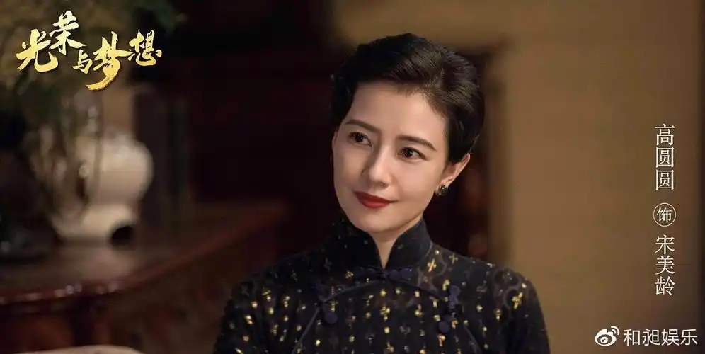 《光荣与梦想》公布剧照,高圆圆产后首个角色今晚上线