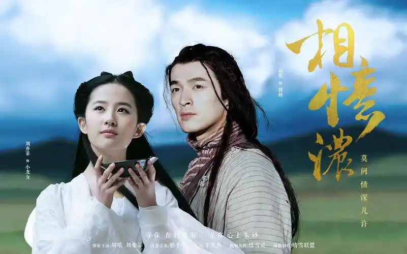 【胡歌丨刘亦菲】相忆浓 莫问情深几许