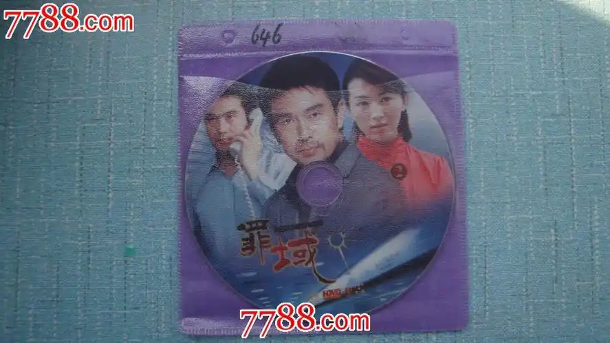 3元-se13744500-vcd/dvd-零售-中国收藏热线 罪域剧情介绍 罪域分集