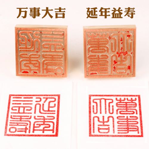 大尺寸铜印延年益寿万事大吉铜印章6厘米黄铜印定篆刻正楷隶书正方形