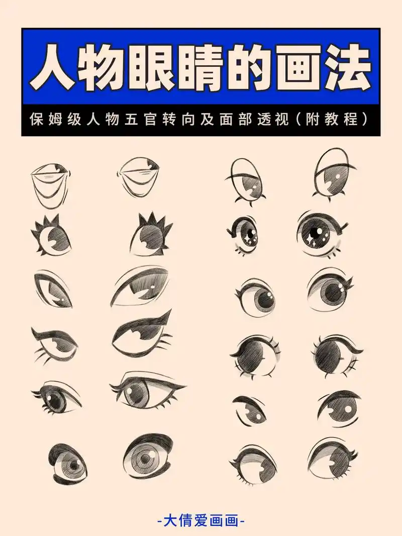 插画眼睛绘制教程|眼睛怎么画|儿童插画.#零基础插画教程 # - 抖音