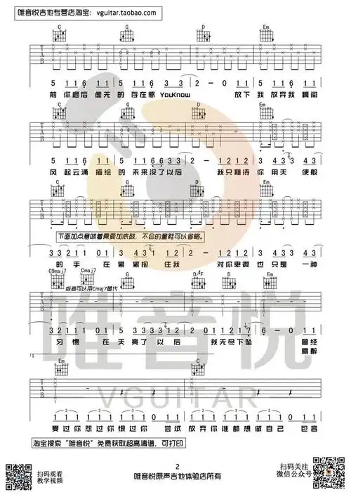 刷爆抖音的下坠falling吉他弹唱喝醉后的梦里我往前你退后