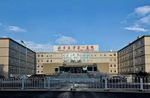 北大医院