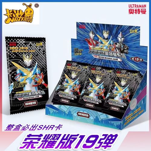 卡游(kayou)奥特曼卡片荣耀版22弹布莱泽bcr稀有卡shr满星卡收藏册