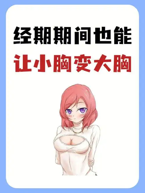 外养好气色  #喝出好气色  #干了这杯养生茶  #平胸小胸变大胸  #丰胸