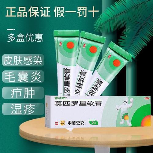 百多邦莫匹罗星软膏局部外用抗生素脓疱病毛囊炎疖肿湿疹皮肤感染