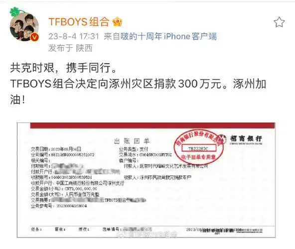 tfboys向灾区捐款#tfboys王俊凯王源易烊千玺向灾区捐款#tfboys郧区