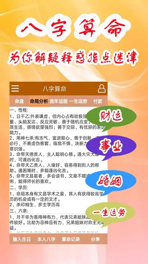 子平八字免费算命软件下载-子平八字算命appv1.6.0 安卓版-腾牛安卓网