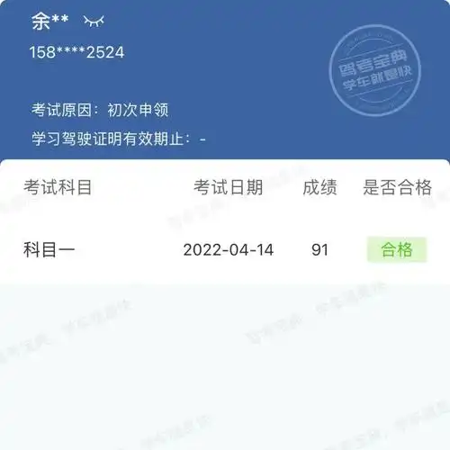 科目一过了91分小姐姐把我交卷了