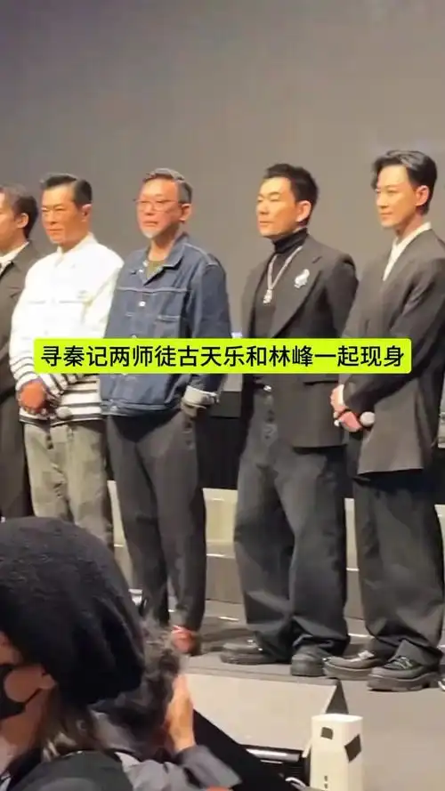 古天乐林峰任贤齐一起出席活动,他们的穿着都好 奇怪啊!