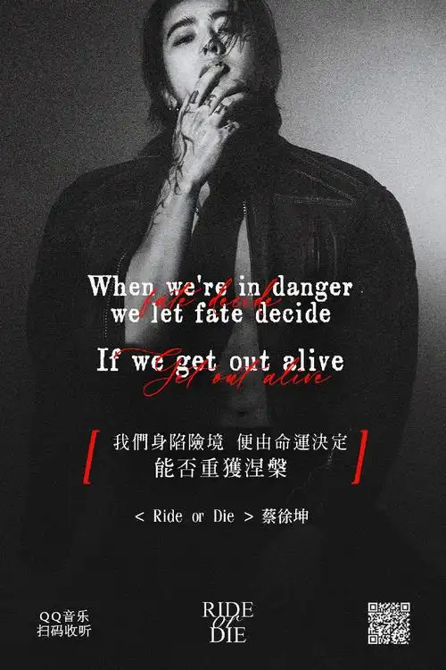 腾讯音乐由你榜##蔡徐坤新歌rideordie